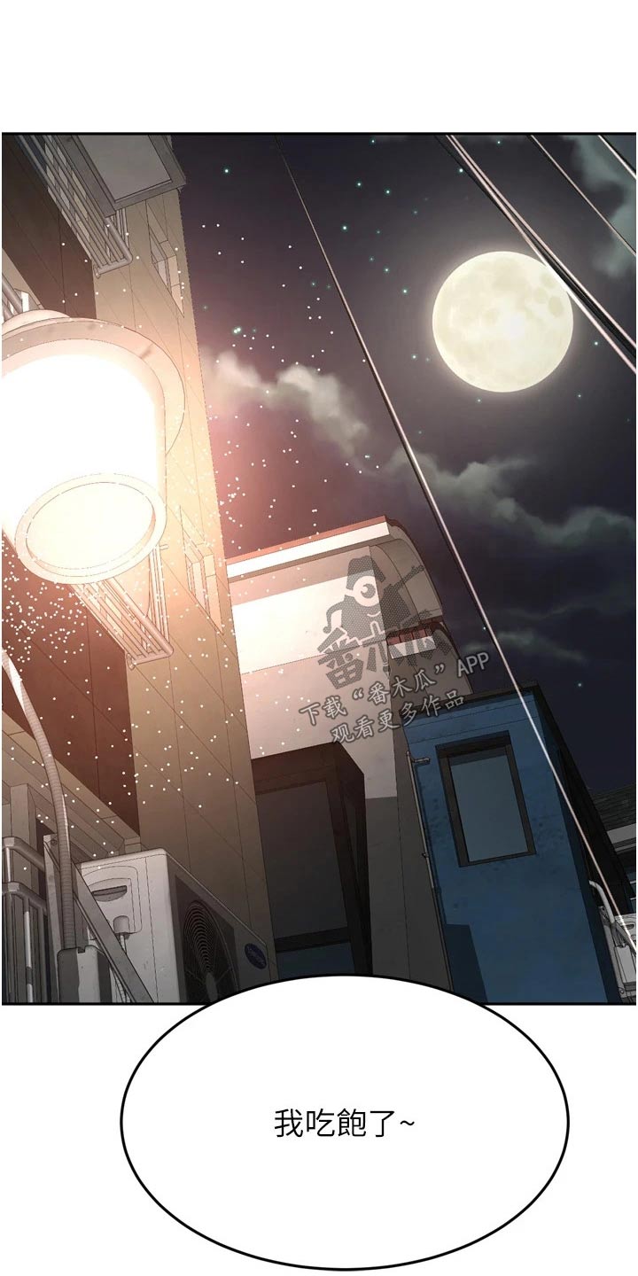 剑道奥义韩漫土豪漫画漫画,第94章：不自在2图