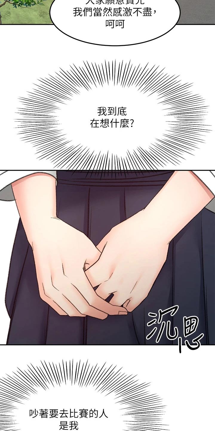 剑道奥义韩漫画漫画,第60章：交流活动2图
