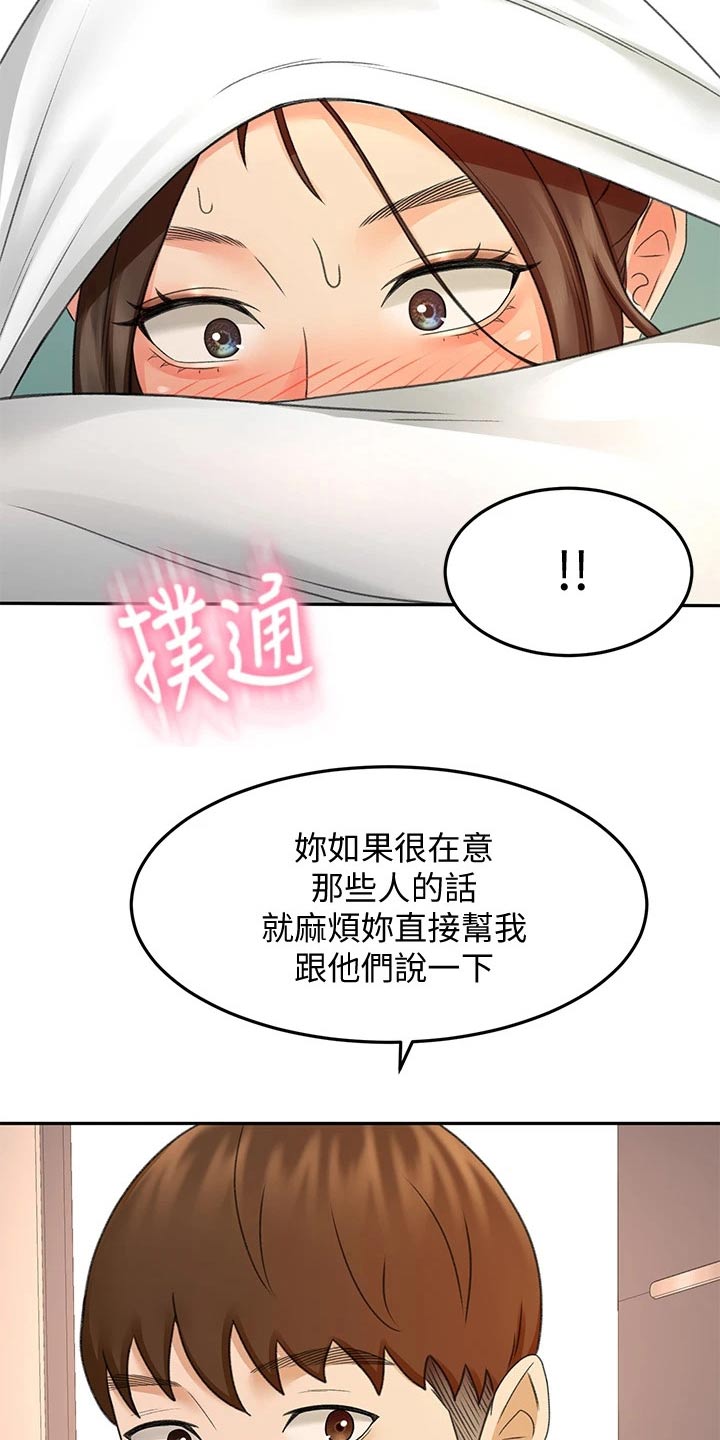 剑道尘心漫画,第65章：我的女朋友1图