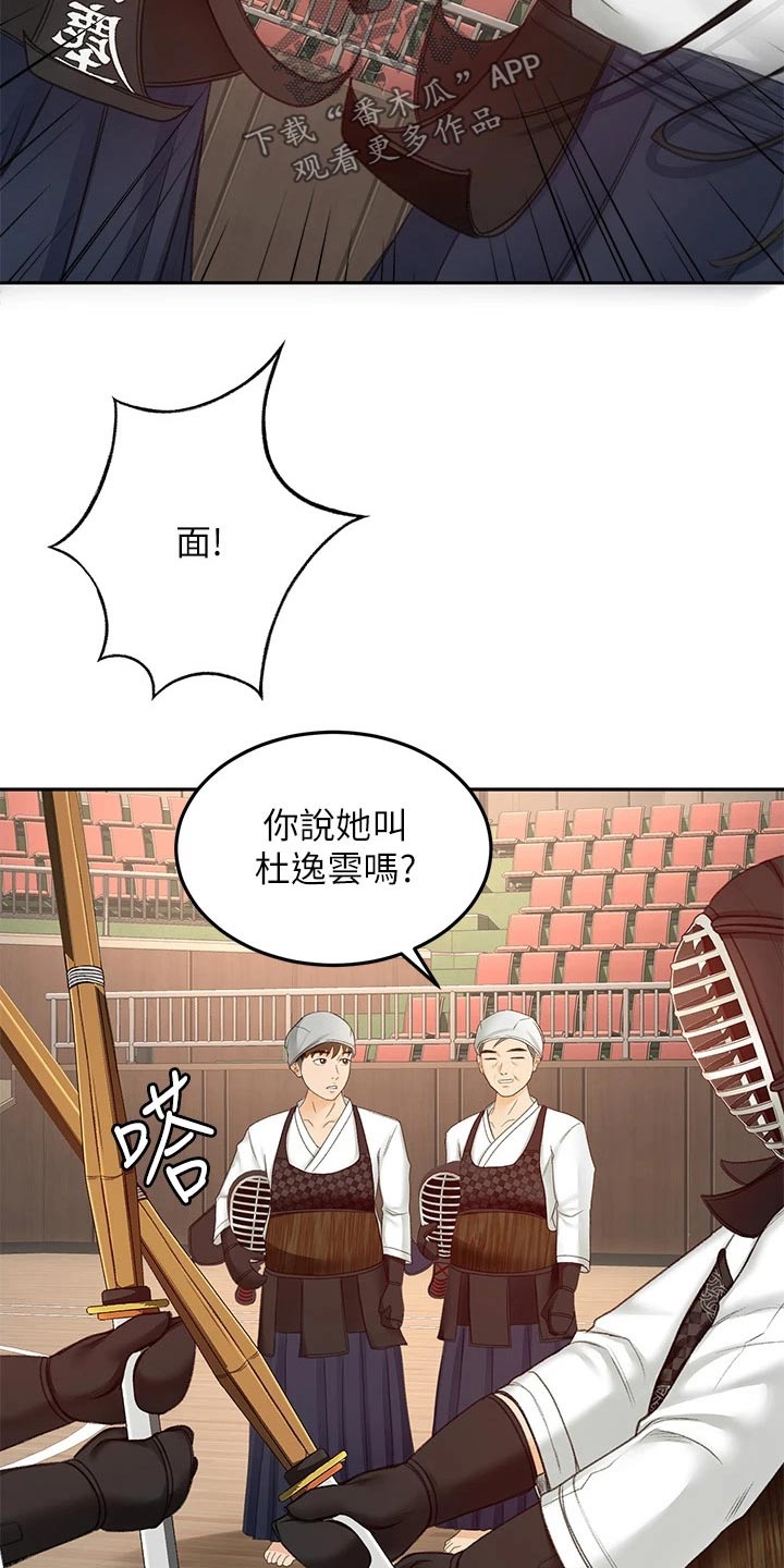 剑道第一仙玄虚奥义漫画,第61章：好久不见2图