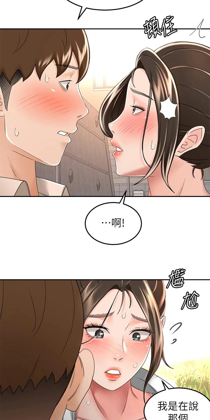 剑道奥义是什么意思啊漫画,第81章：下不为例1图