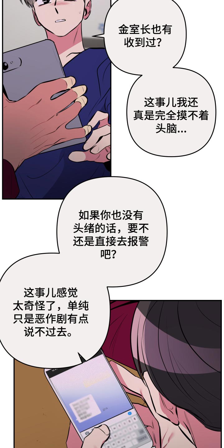 密友安卓版漫画,第57章：【第二季】压力好大2图