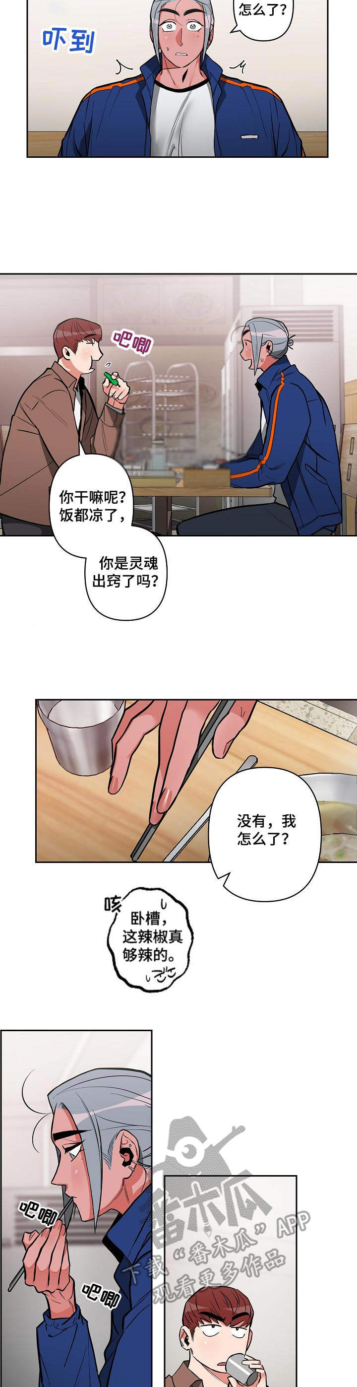 密友功能漫画,第22章：是男的1图