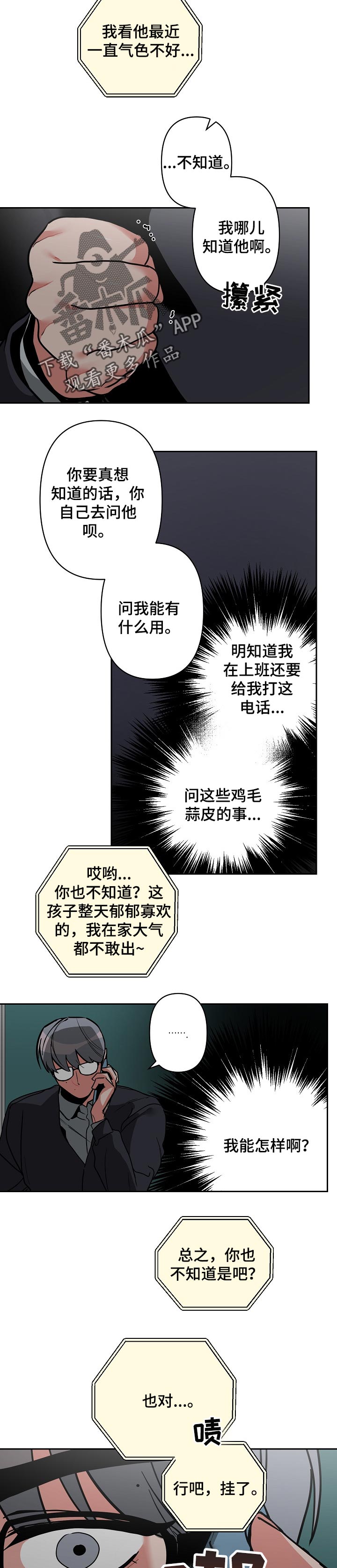 密友时刻怎么关闭漫画,第33章：发怒1图