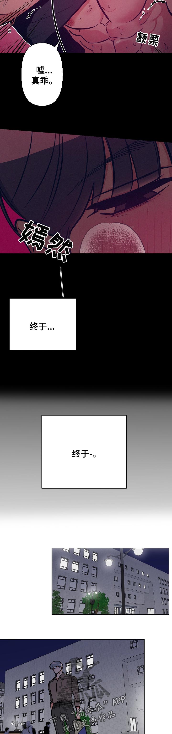 密友安医生漫画,第28章：发火2图