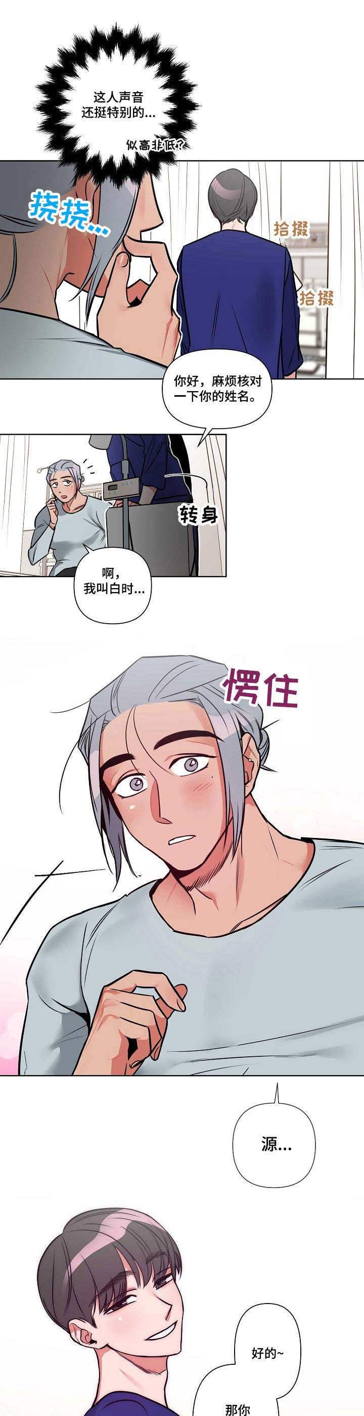 密友集团漫画,第1章：受伤1图