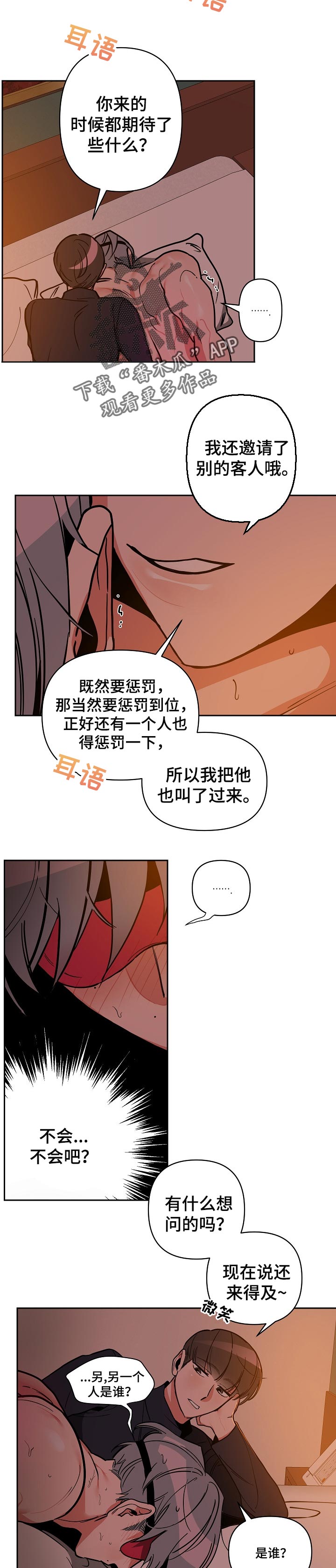 微信密友官方下载漫画,第35章：准备2图