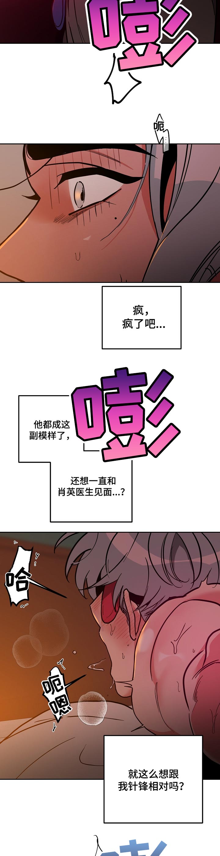 密友官方漫画,第36章：理解不了2图