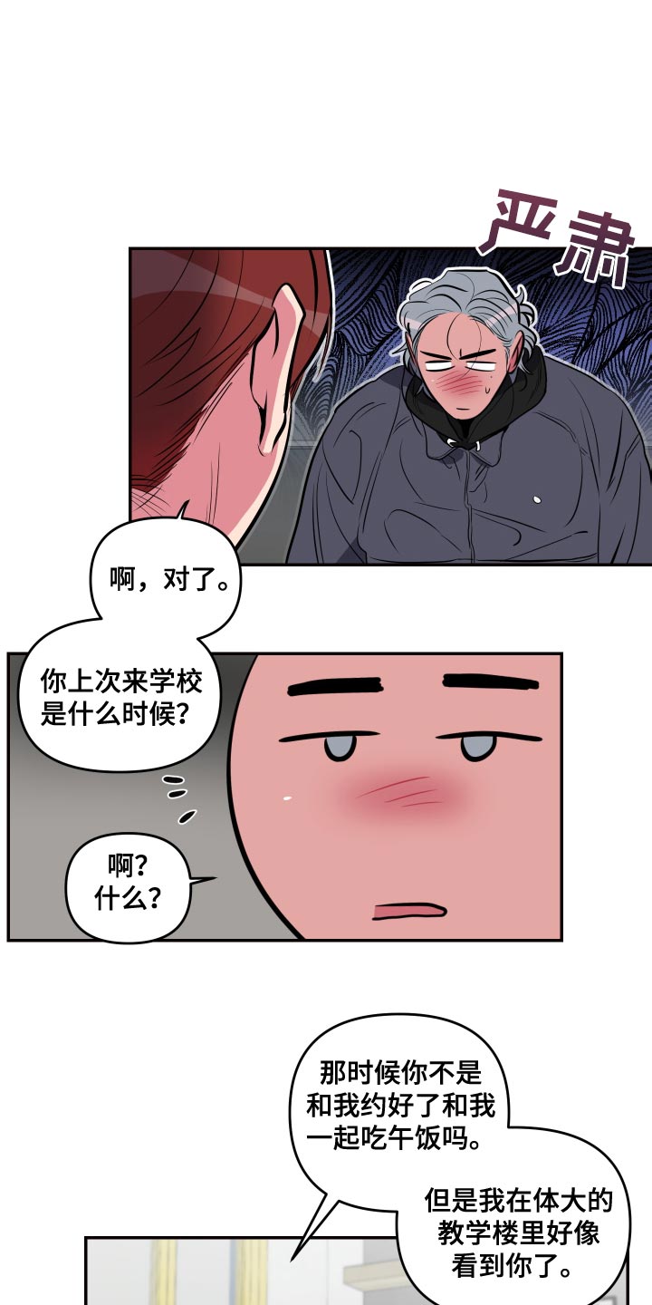 密友安医生漫画,第65章：【第二季】不要再推测了1图