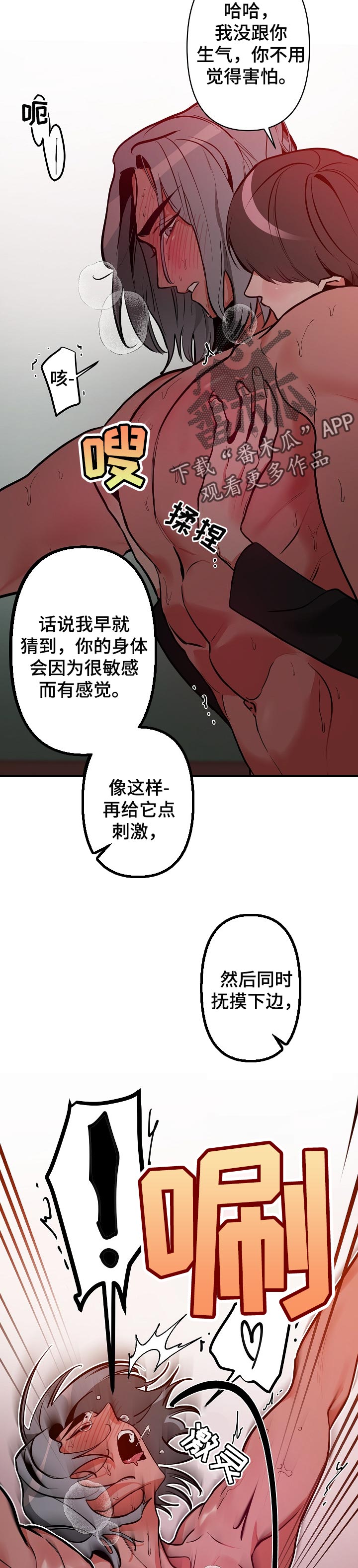 密友设置在哪漫画,第26章：跟上节奏2图