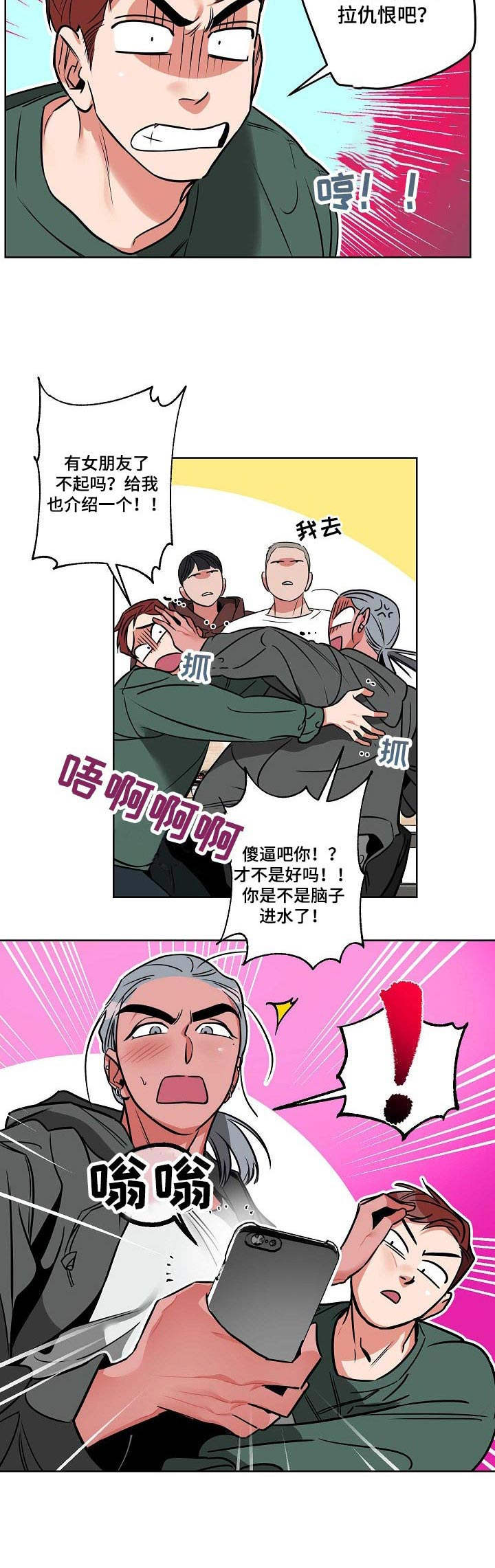 密友是什么意思漫画,第5章： 聚会1图