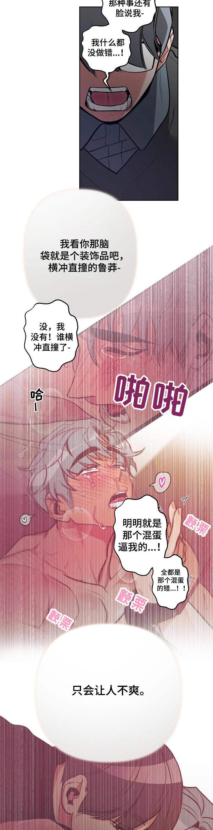 密友安医生第70话漫画,第19章：紧张1图