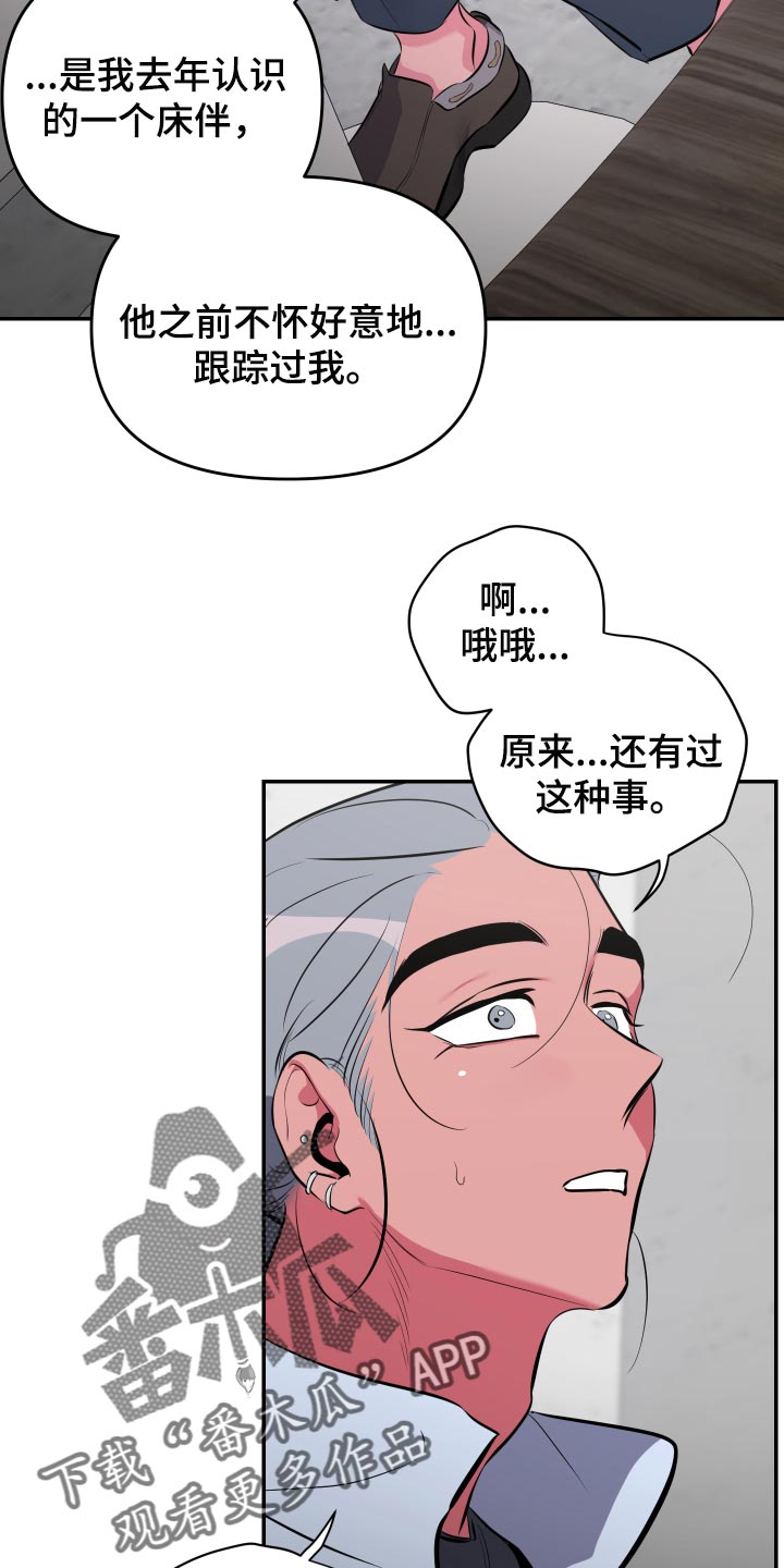 密友集团漫画,第59章：【第二季】你和那个家伙很像2图