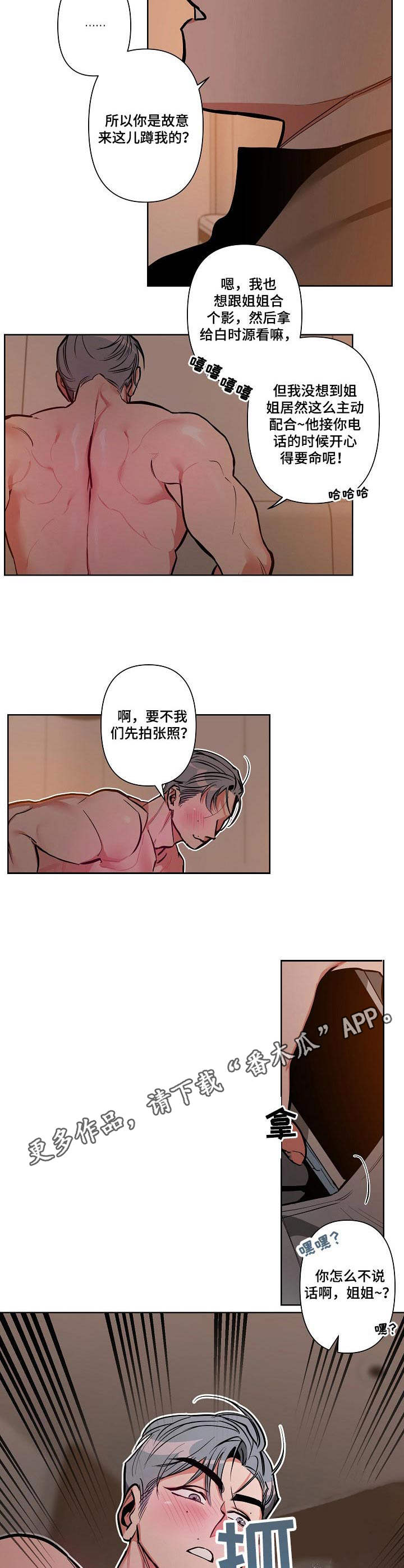 密友软件怎么样漫画,第11章：不可理喻2图