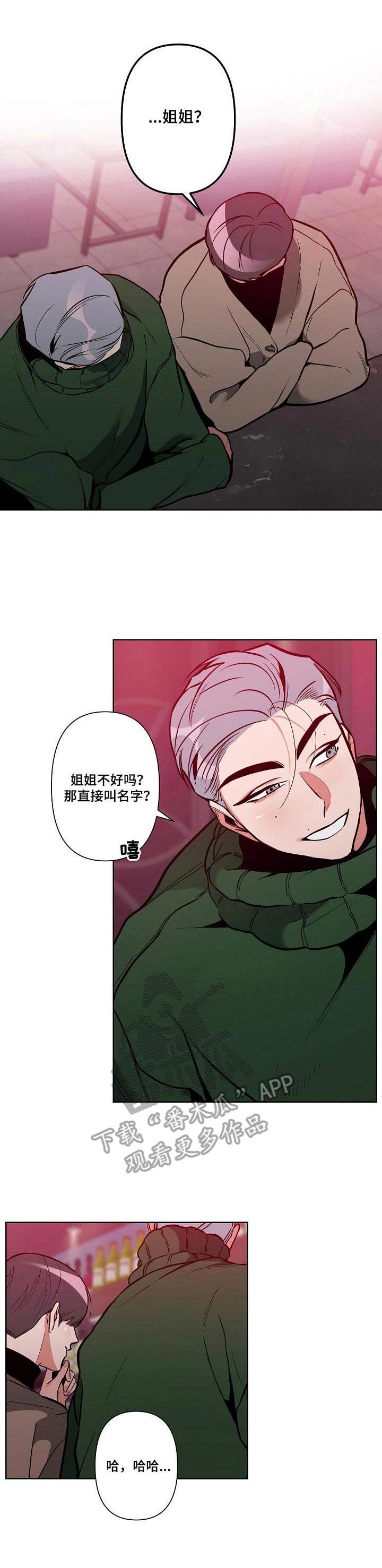 密友软件怎么样漫画,第11章：不可理喻1图