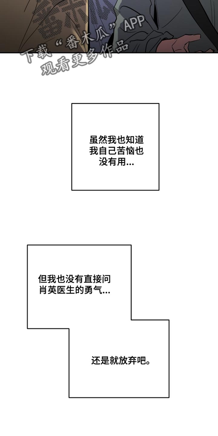 密友时刻怎么关闭漫画,第77章：【第二季】放弃2图