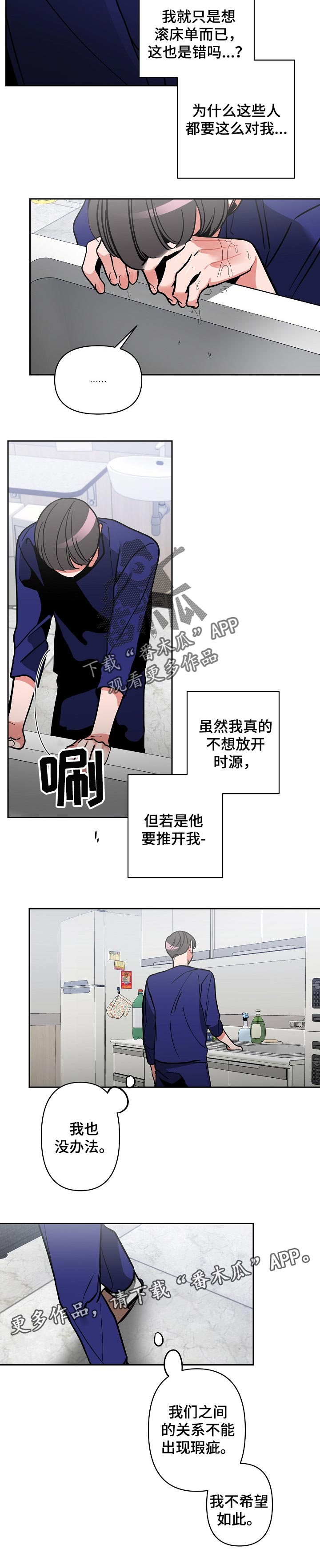 密友视频漫画,第32章：不希望如此1图