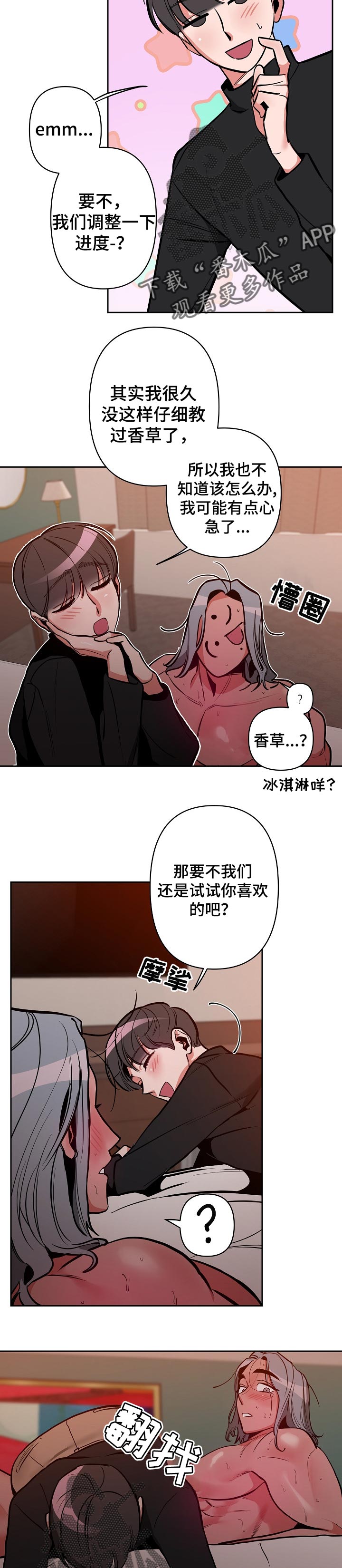 漫画密友安医生漫画,第27章：合拍1图