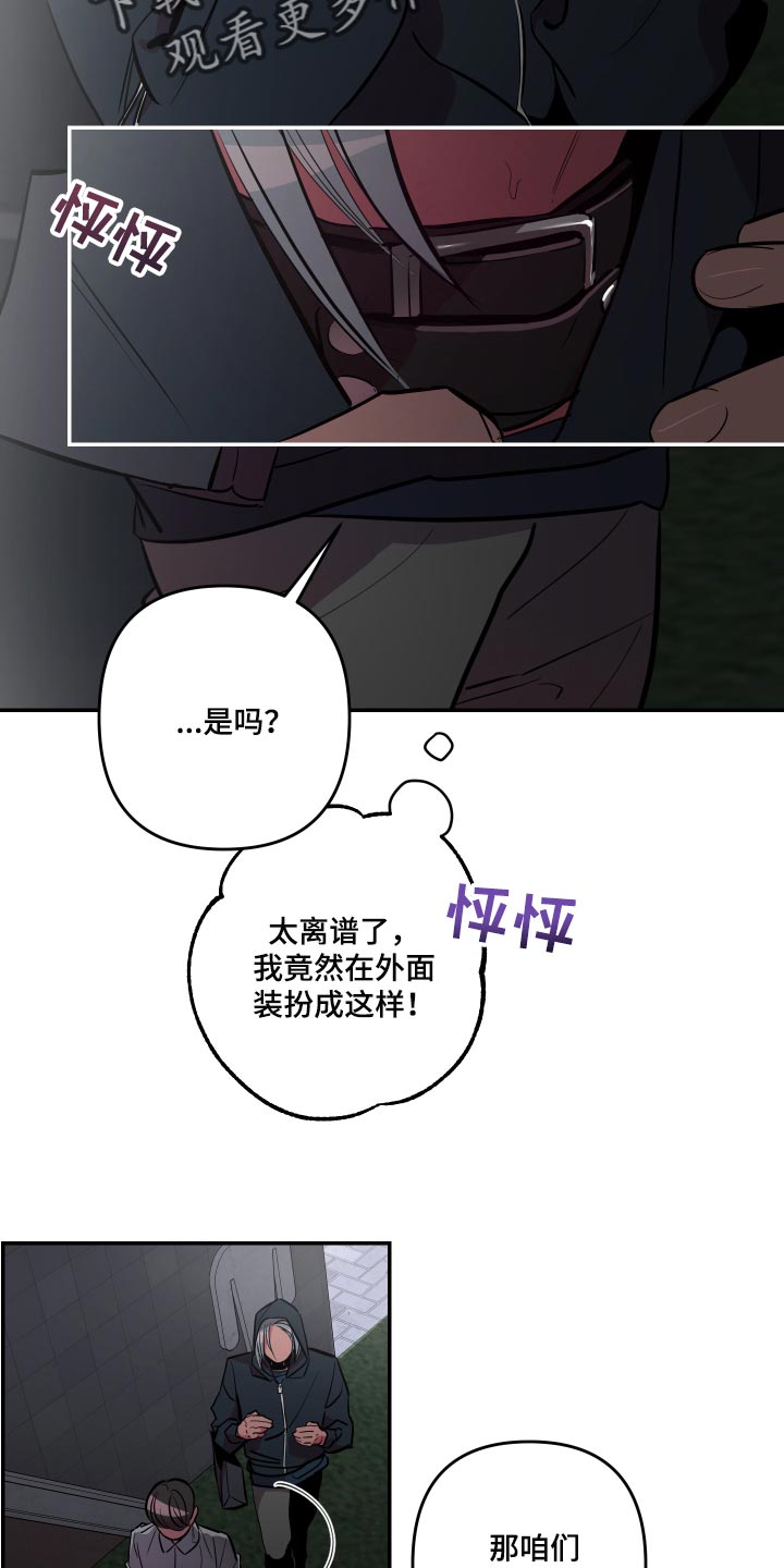 密友软件漫画,第46章：【第二季】截然不同的感觉2图