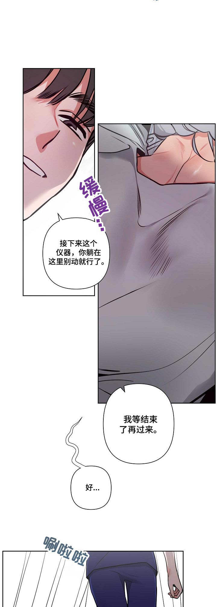 密友集团漫画,第1章：受伤1图