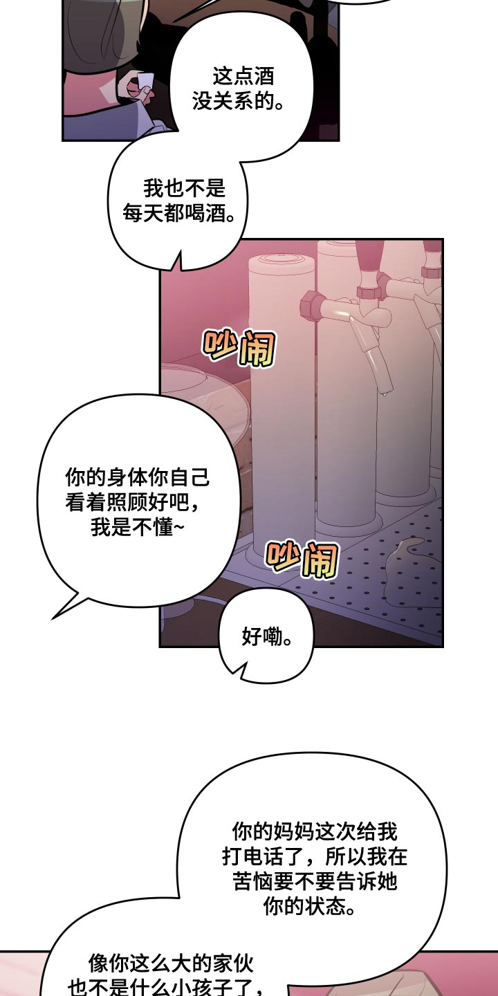 密友app官网漫画,第66章：【第二季】谈恋爱的脸2图