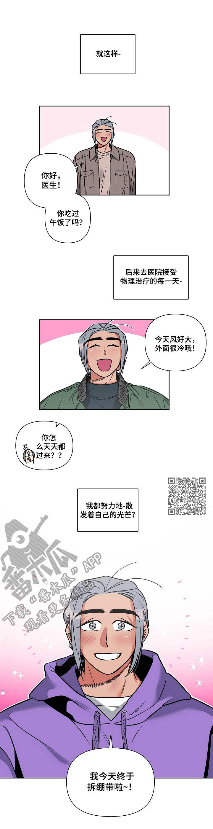 密友第一集漫画,第2章： 理疗医生2图