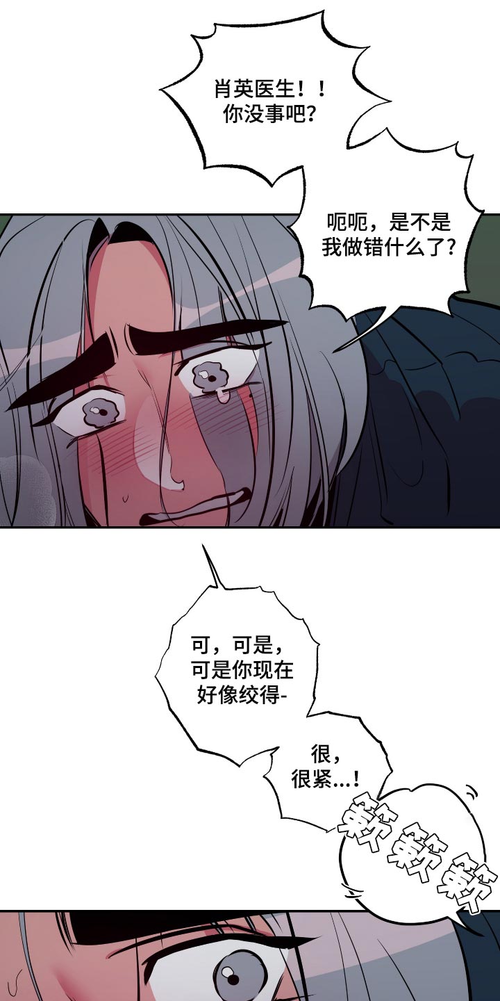 密友时刻怎么关闭漫画,第49章：【第二季】胡思乱想2图