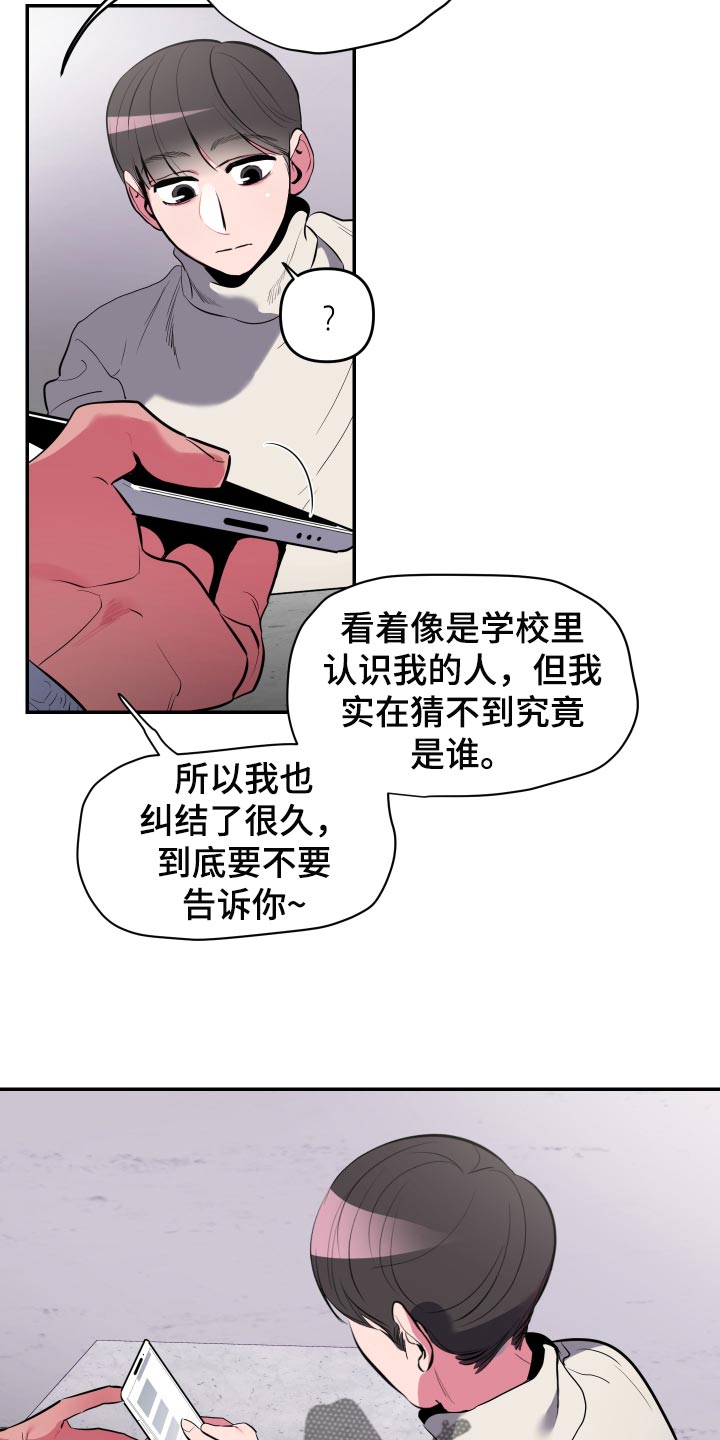 密友官方漫画,第58章：【第二季】道歉1图