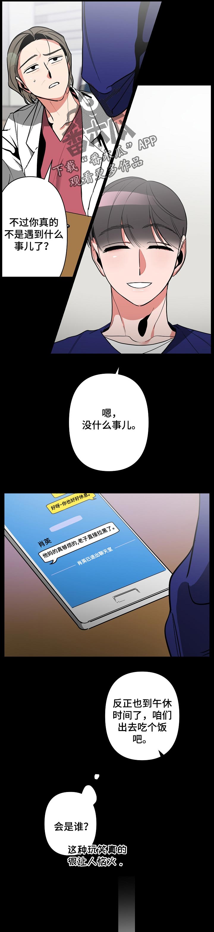 密友是啥意思漫画,第32章：不希望如此1图