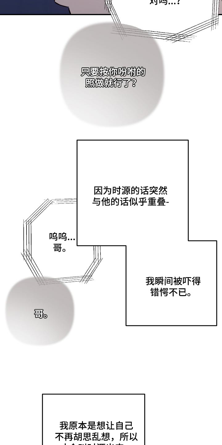 密友视频漫画,第49章：【第二季】胡思乱想2图