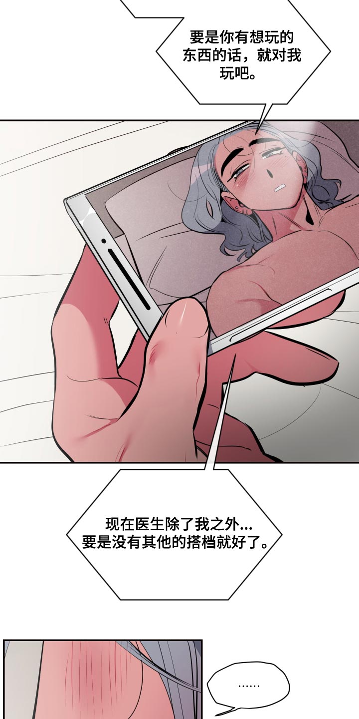 密友都能看见对方什么漫画,第64章：【第二季】担心1图