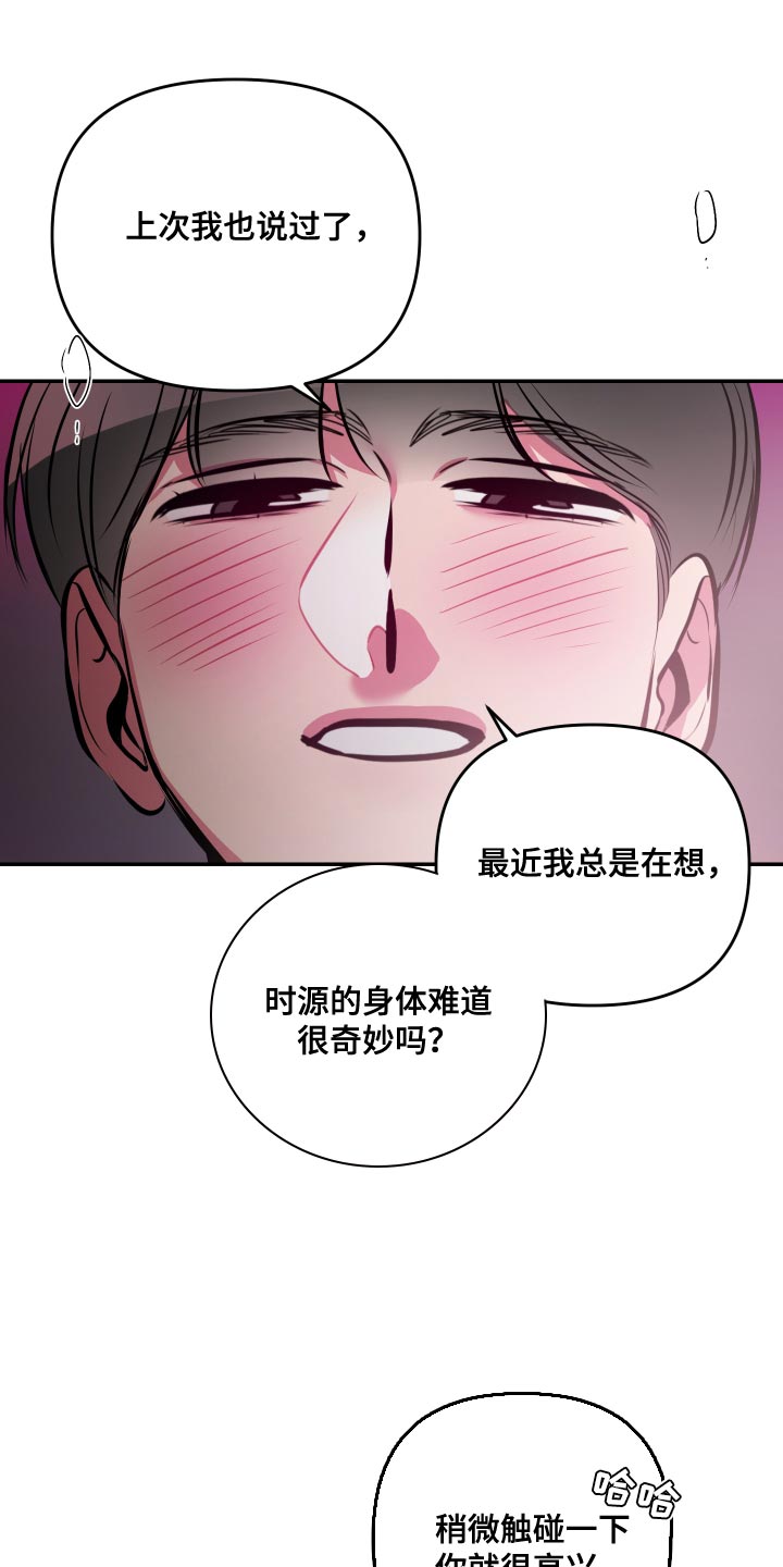 密友官方漫画,第70章：【第二季】不会再让你痛了2图