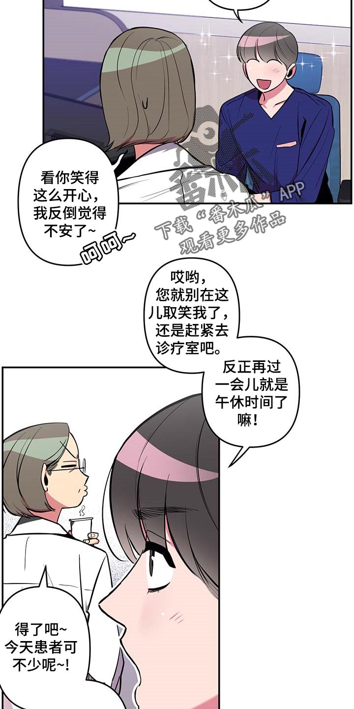 密友安卓插件漫画,第41章：【第二季】小纸条2图