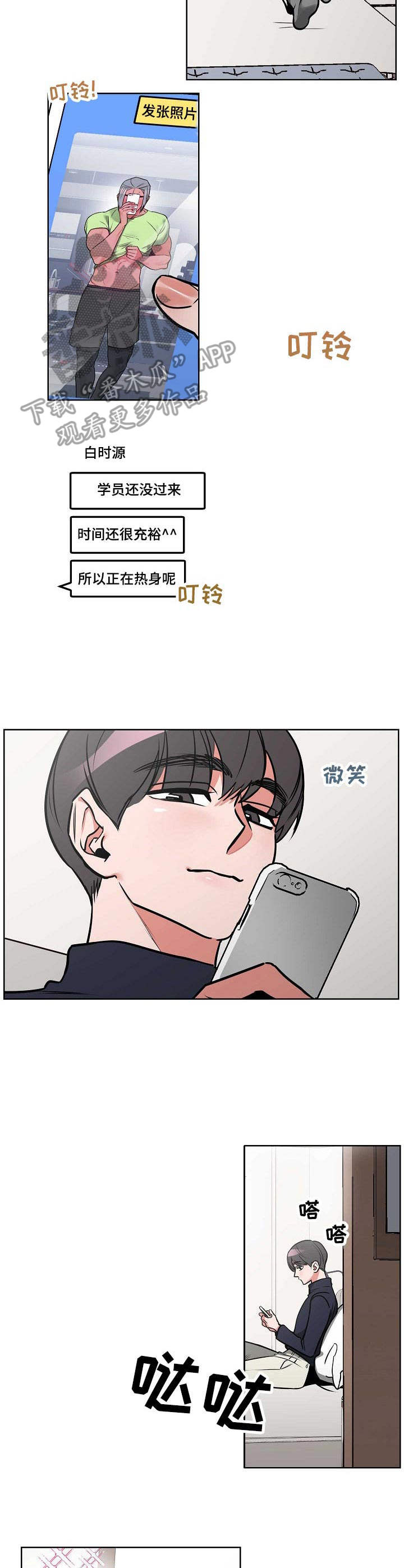 密友视频漫画,第3章：说错话1图