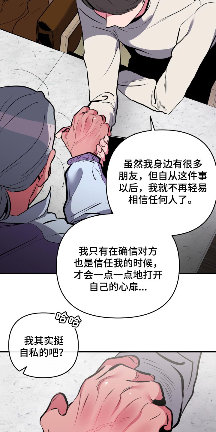 密友安医生漫画,第60章：【第二季】觉得很幸福2图