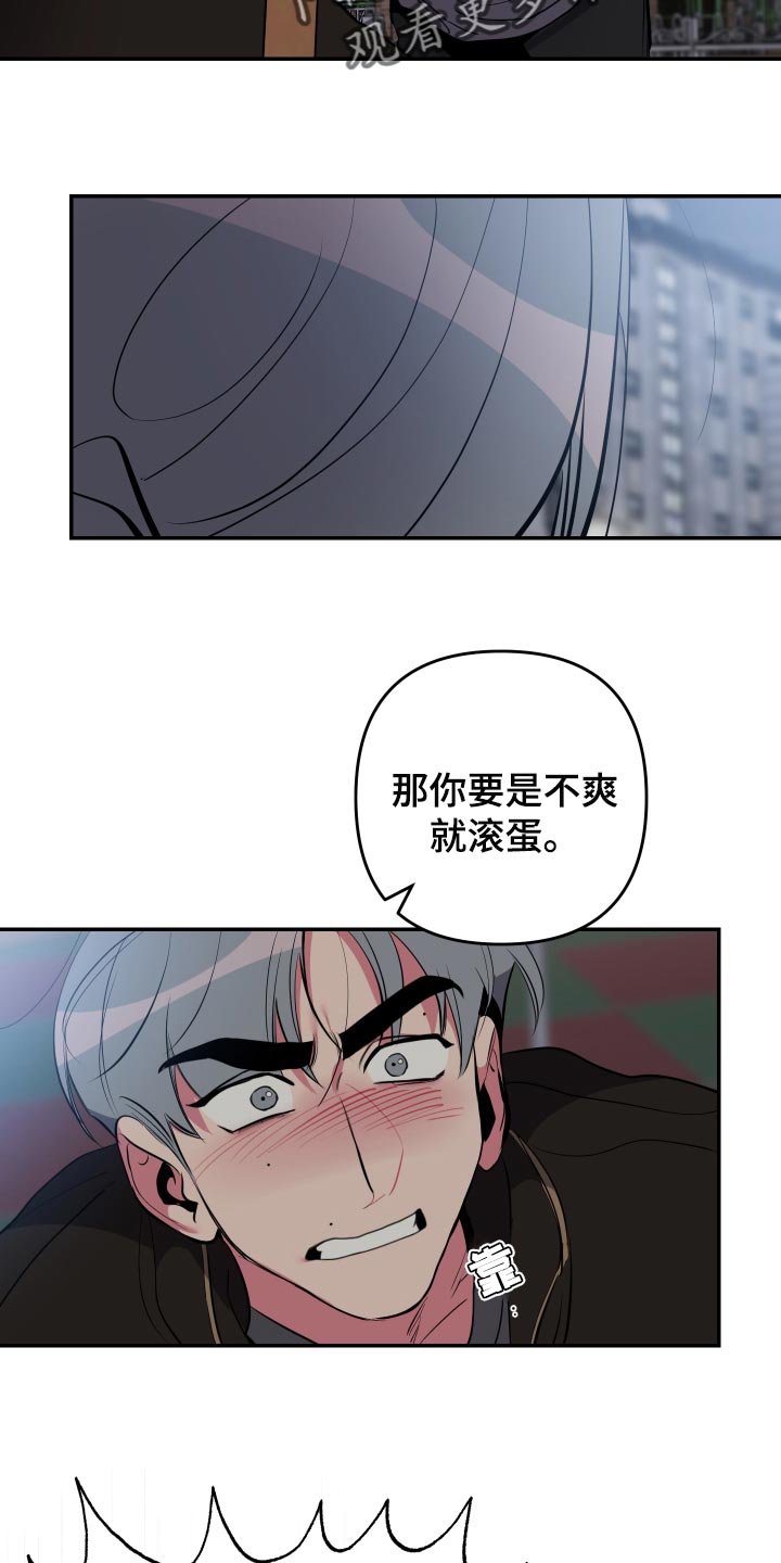 密友官方漫画,第58章：【第二季】道歉2图