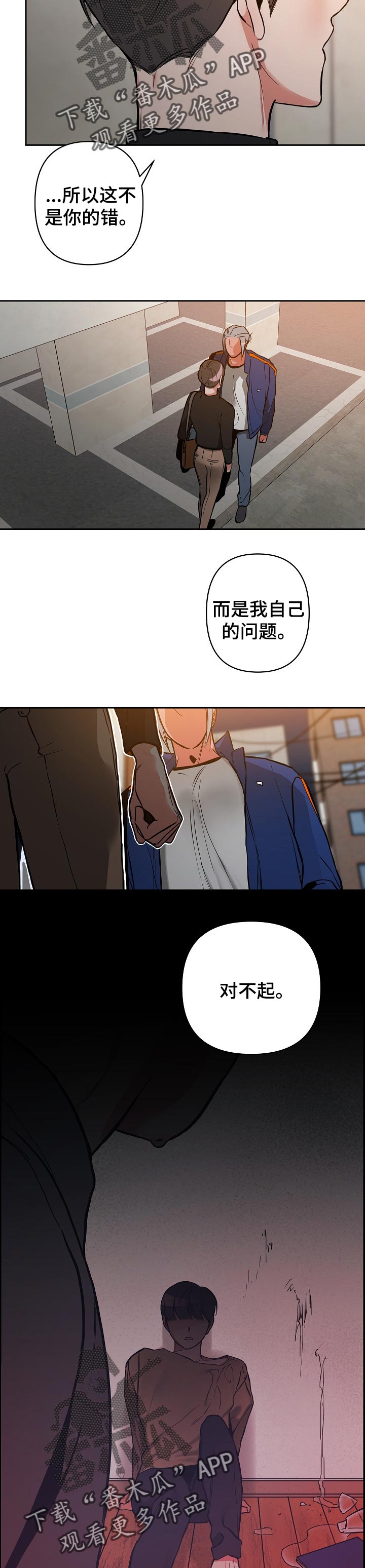 密友软件怎么样漫画,第24章：理由2图