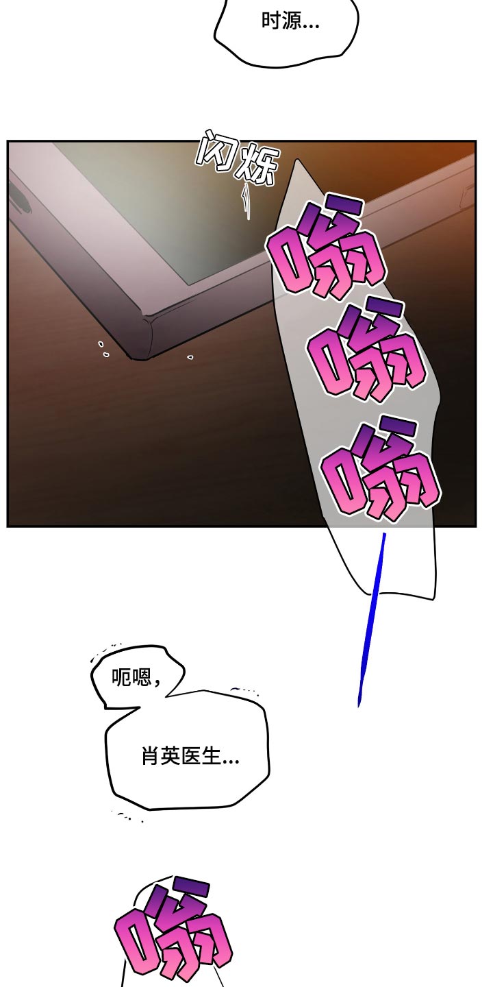 密友安医生漫画,第49章：【第二季】胡思乱想2图