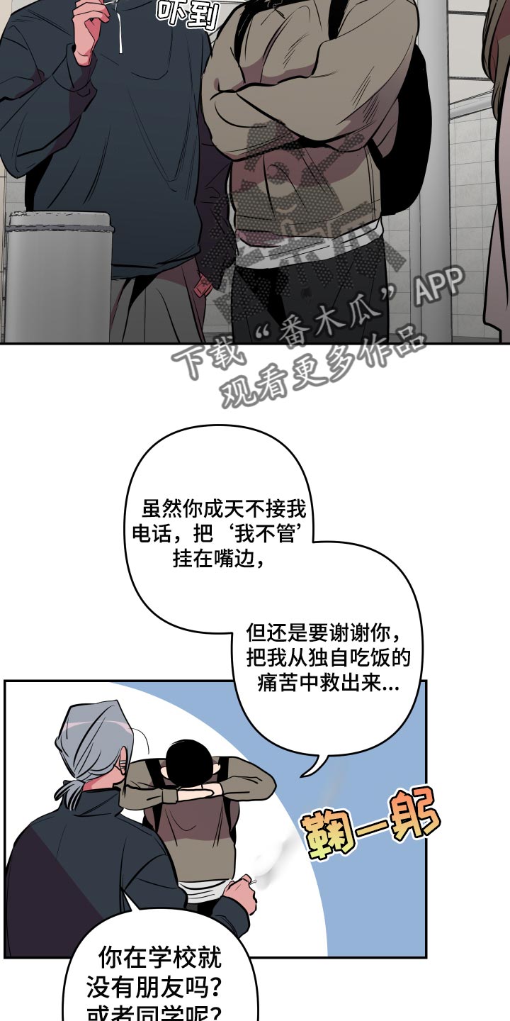 密友泰剧免费观看漫画,第53章：【第二季】散散步2图