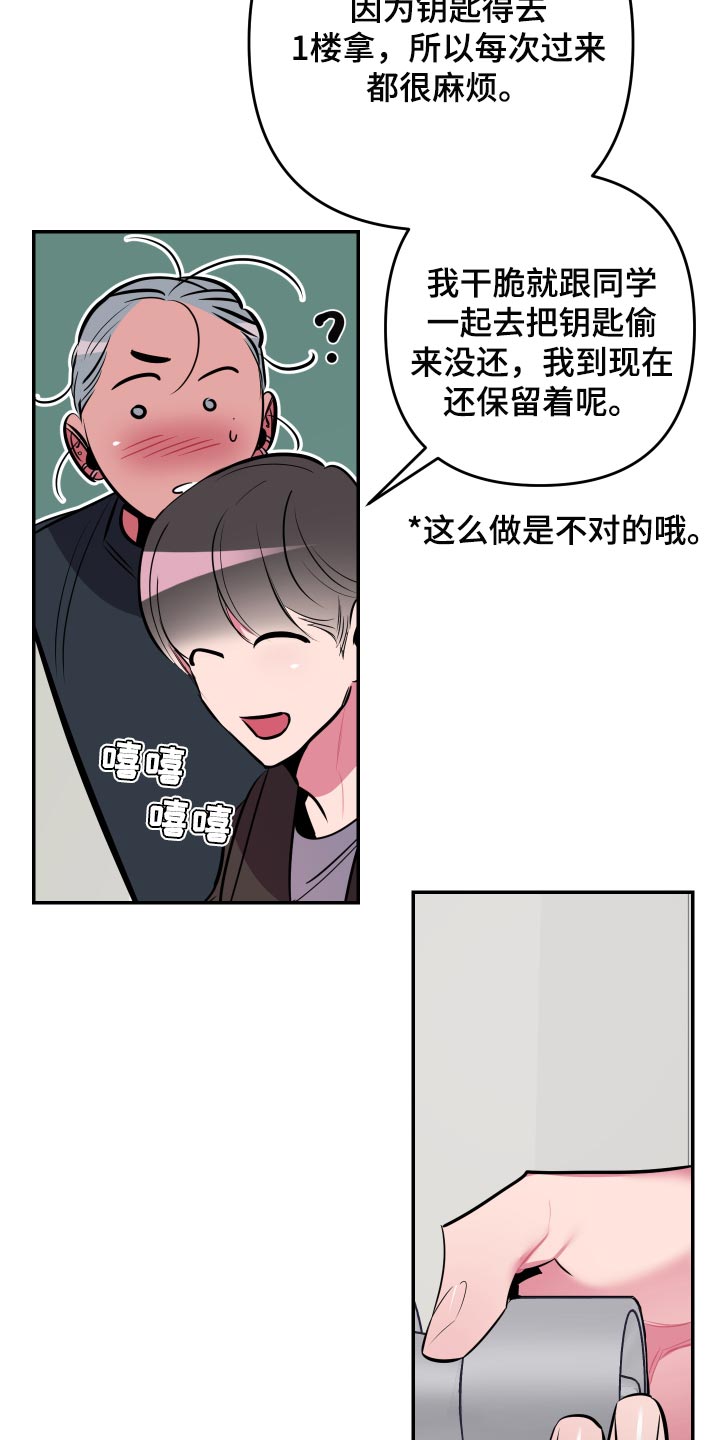 密友安医生漫画别名漫画,第54章：【第二季】教室2图