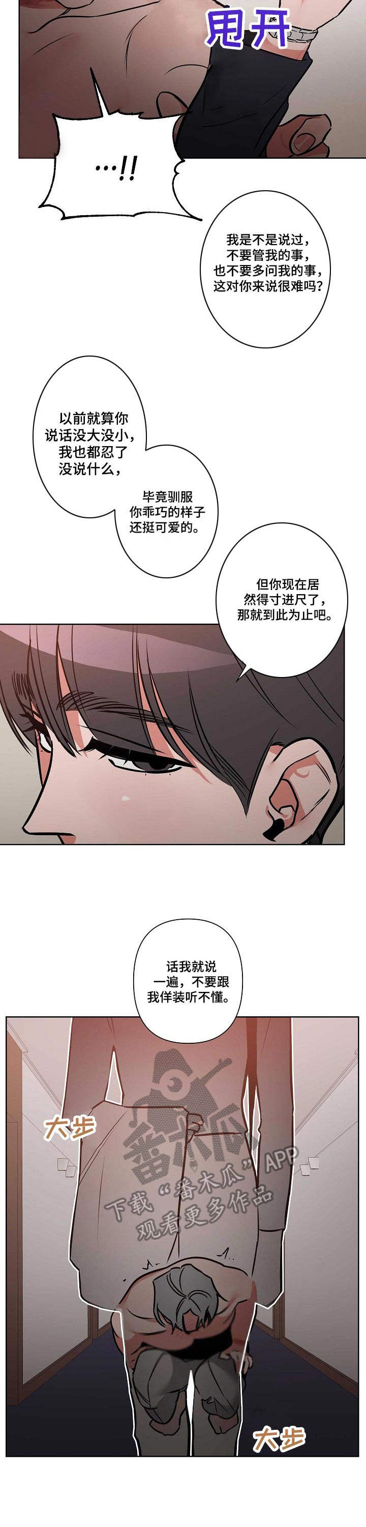 密友微电影漫画,第3章：说错话1图