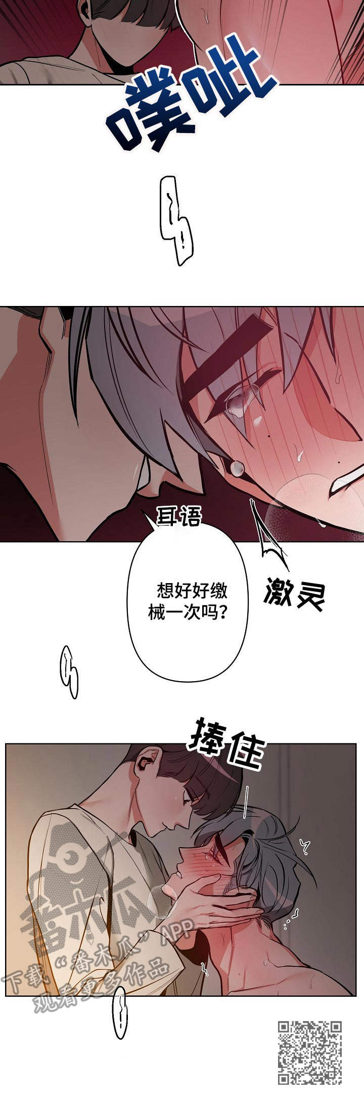 密友第一集漫画,第21章：听话2图