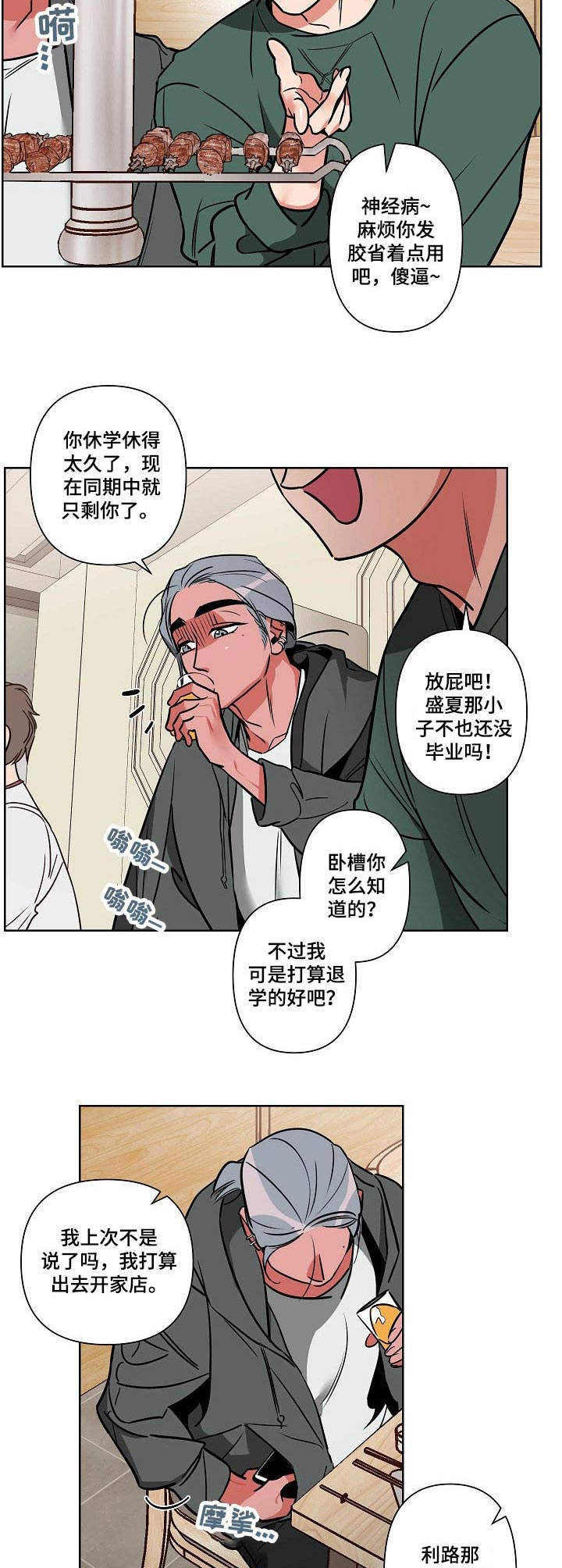 密友时刻怎么关闭漫画,第5章： 聚会1图