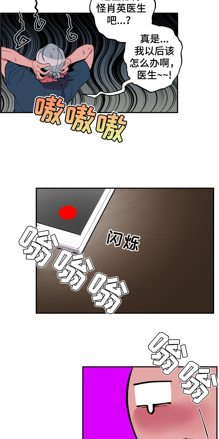 密友时刻怎么关闭漫画,第45章：【第二季】我怎么可能拒绝得了2图