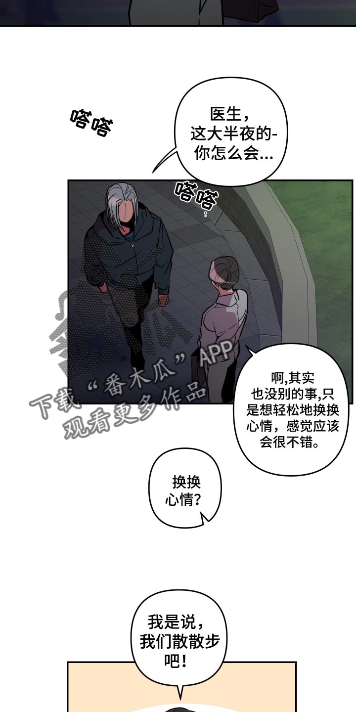 密友聊天软件漫画,第45章：【第二季】我怎么可能拒绝得了2图