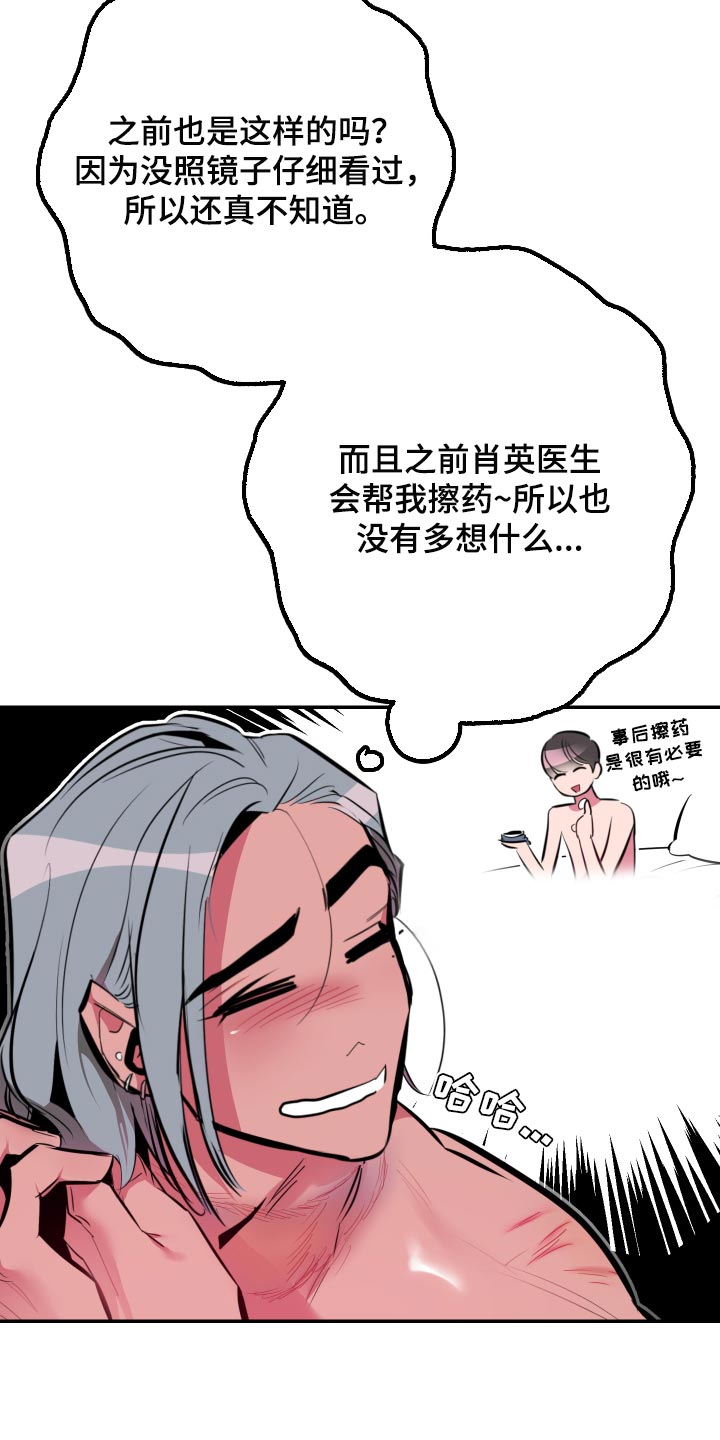 密友官方漫画,第52章：【第二季】偷拍1图