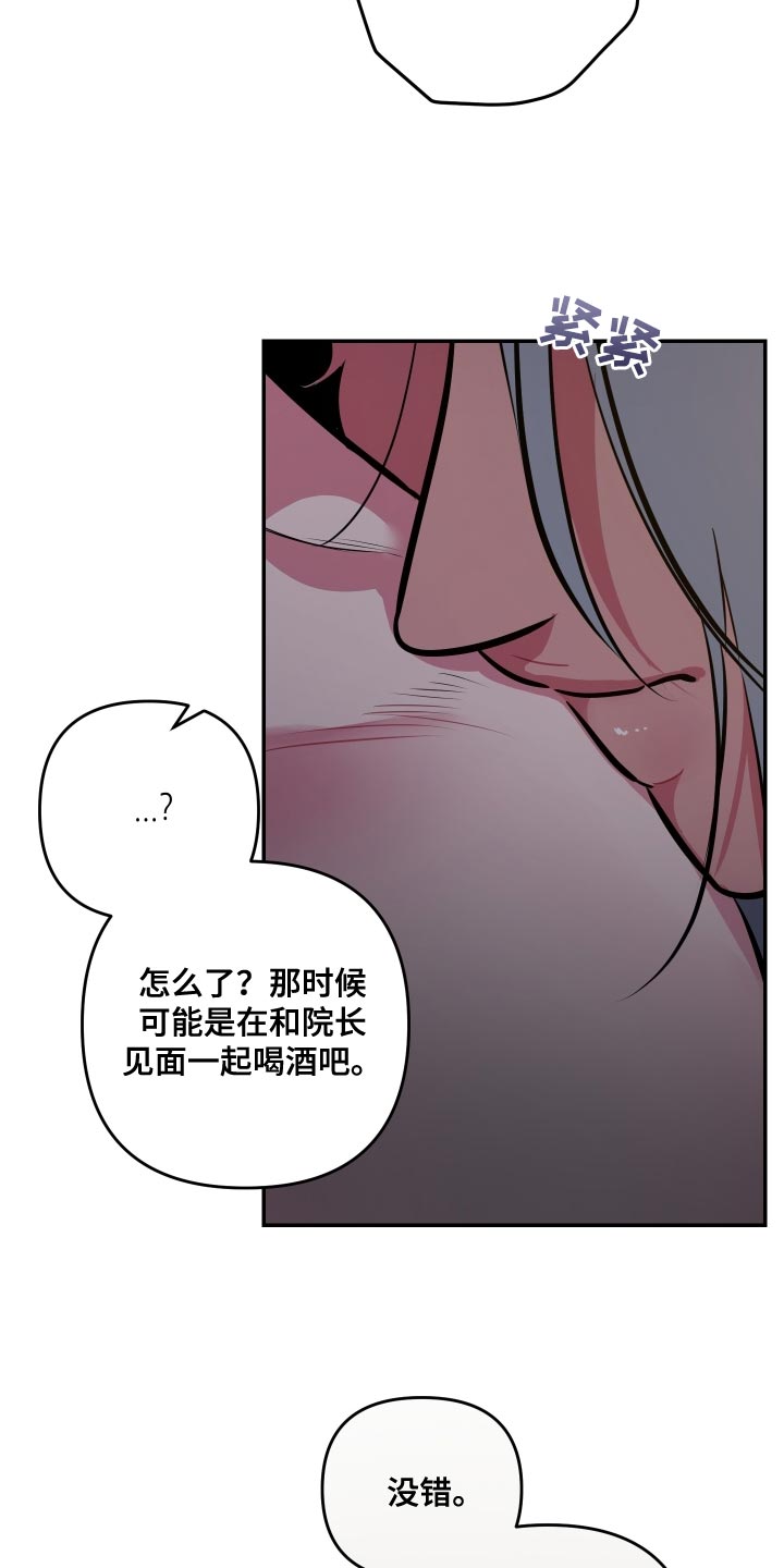 密友是啥意思漫画,第75章：【第二季】约定的人2图