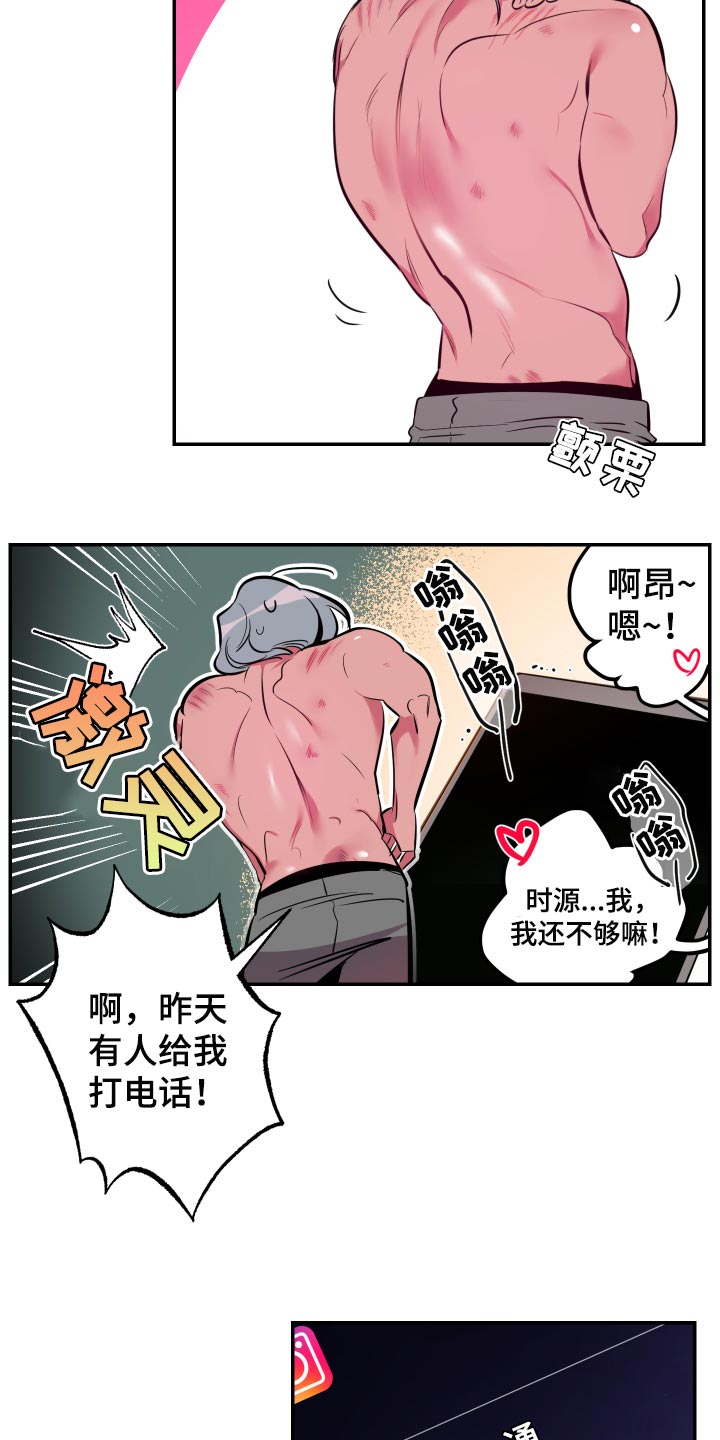 密友微电影漫画,第52章：【第二季】偷拍2图