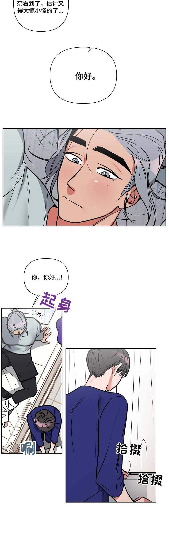 密友集团漫画,第1章：受伤2图