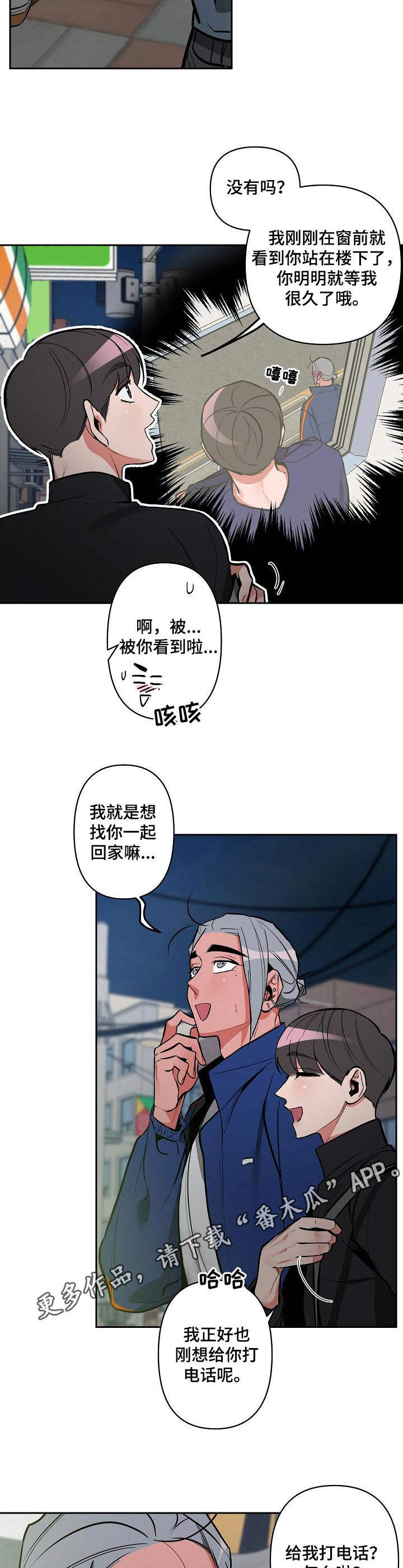 密友安医生漫画,第23章：表白1图